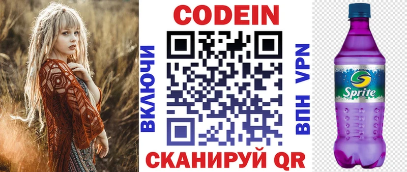 Codein Purple Drank  Новоржев 