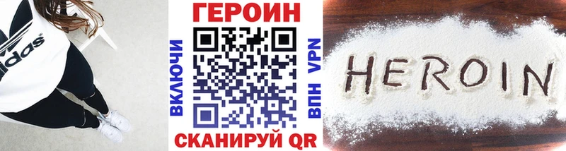 Героин Heroin  закладки  Новоржев 